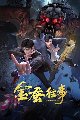 恶魔蛙男